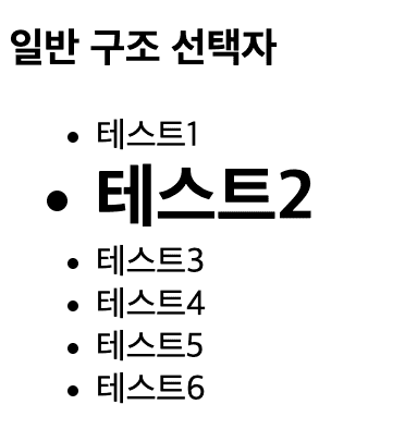 일반 구조 선택자 결과 일반 구조 선택자 결과