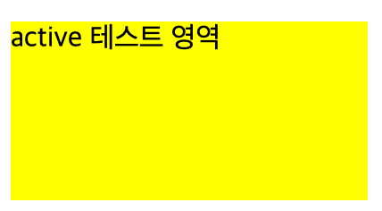 active 활성화 active 활성화