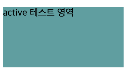 active 비활성화 active 비활성화